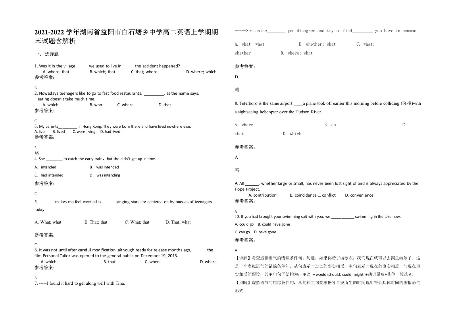 2021-2022学年湖南省益阳市白石塘乡中学高二英语上学期期末试题含解析