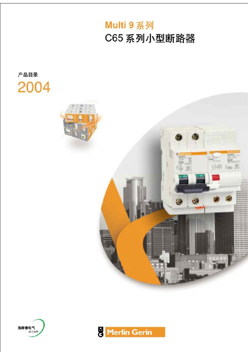 施耐德小型断路器选型手册