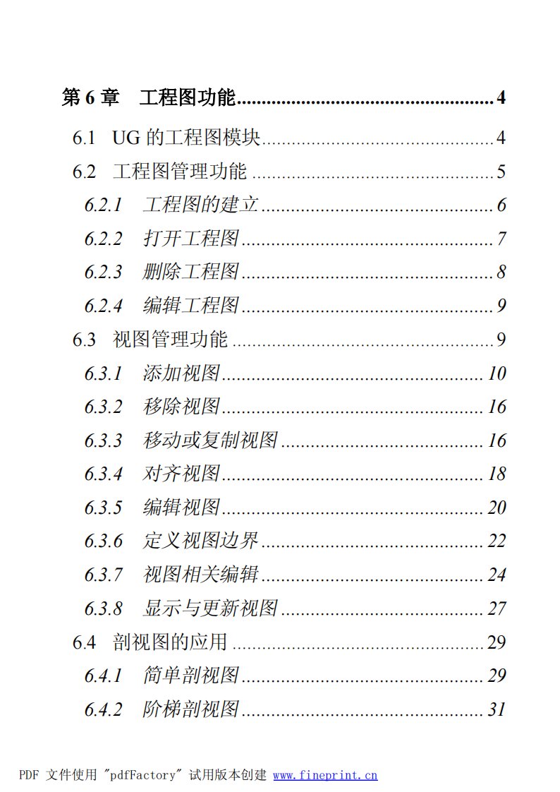 UG工程图全部教程