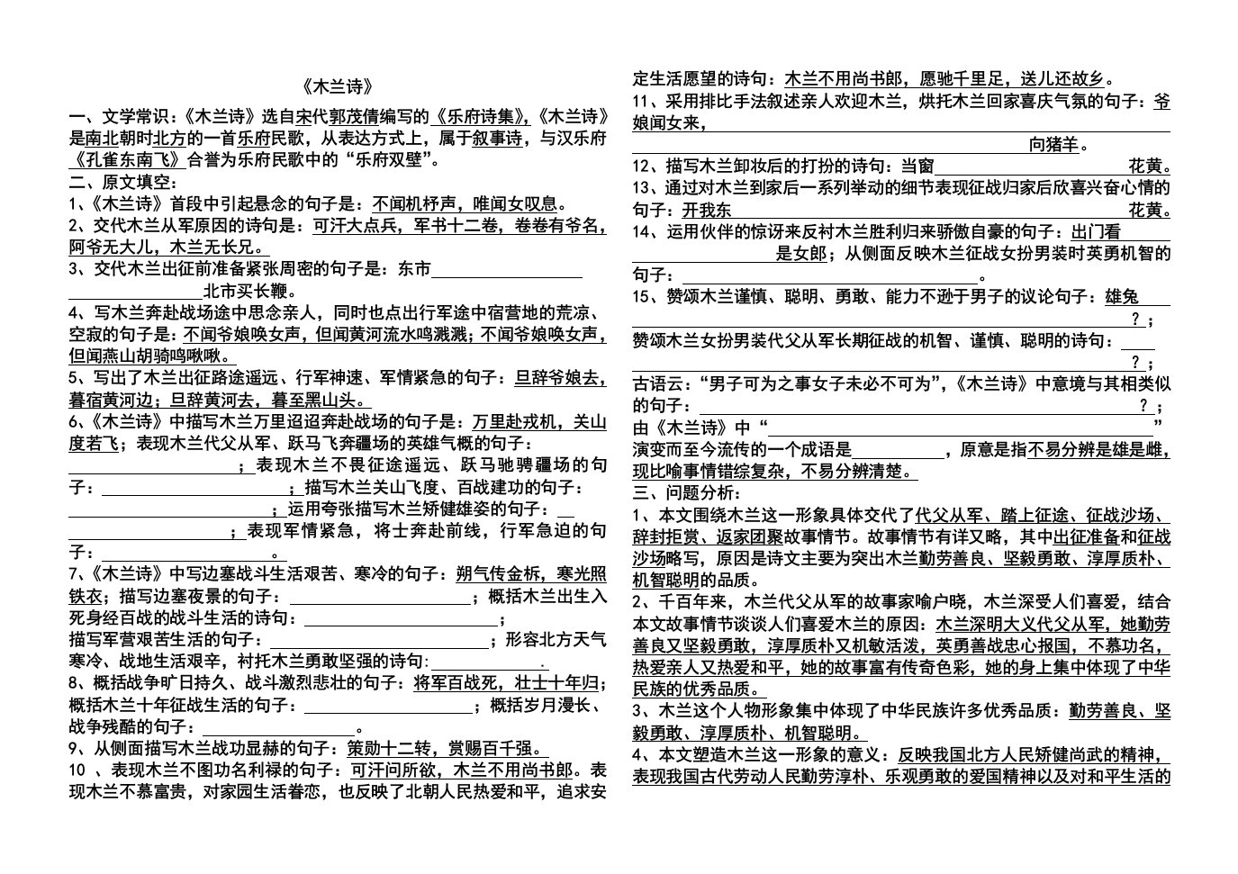 七年级下册古文备课资料