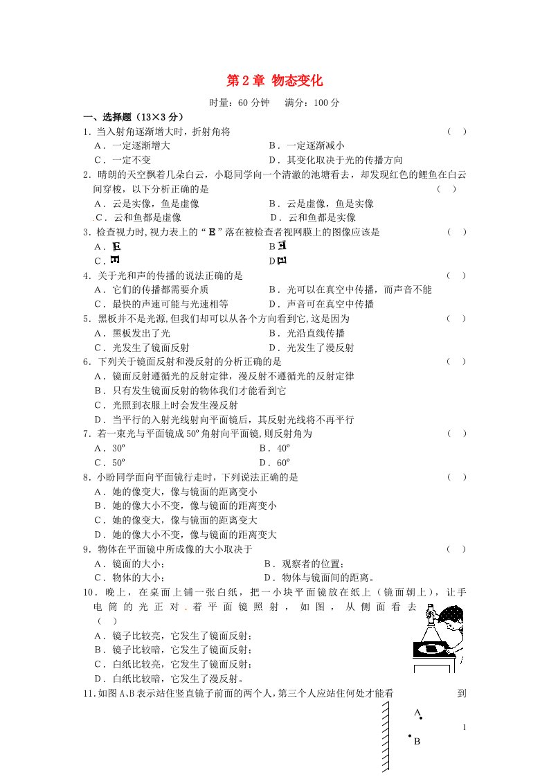 陕西省龙凤培训学校八级物理上册