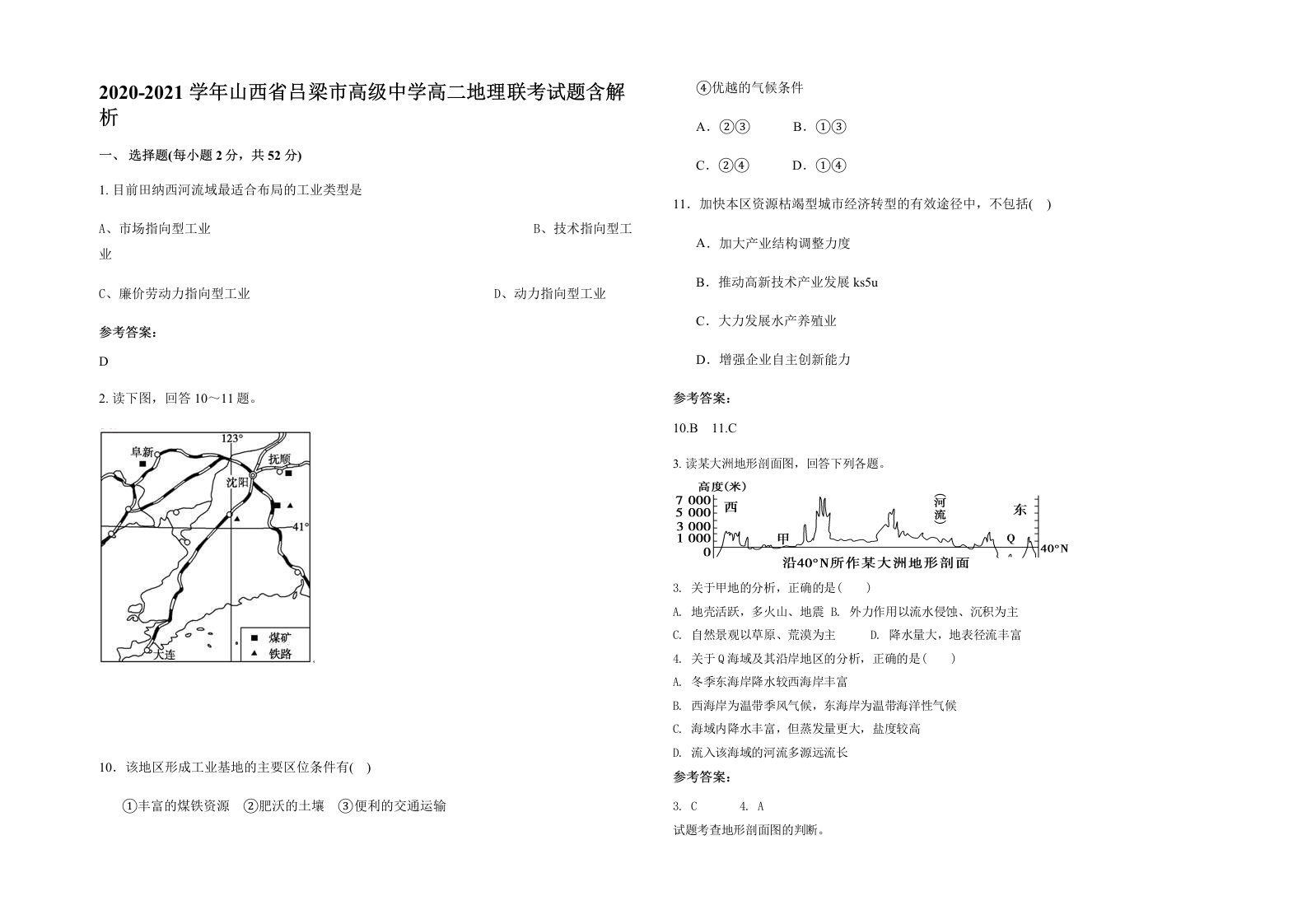 2020-2021学年山西省吕梁市高级中学高二地理联考试题含解析