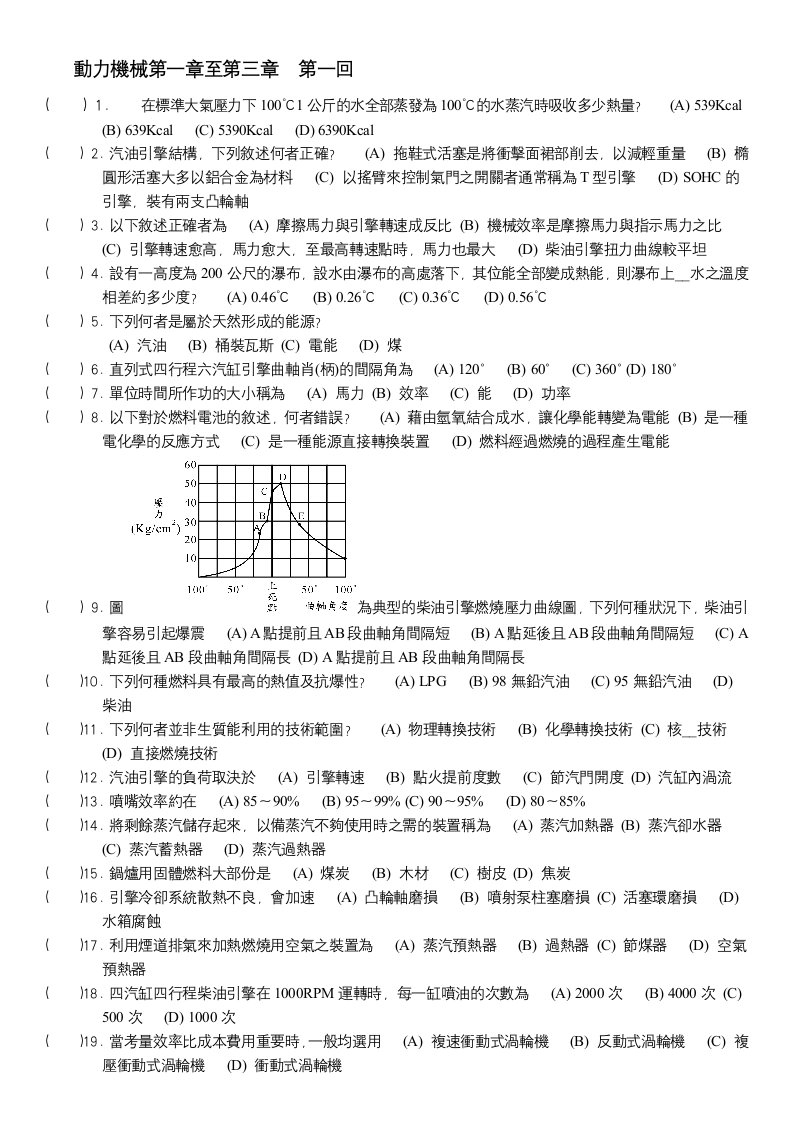 动力机械第一章至第三章