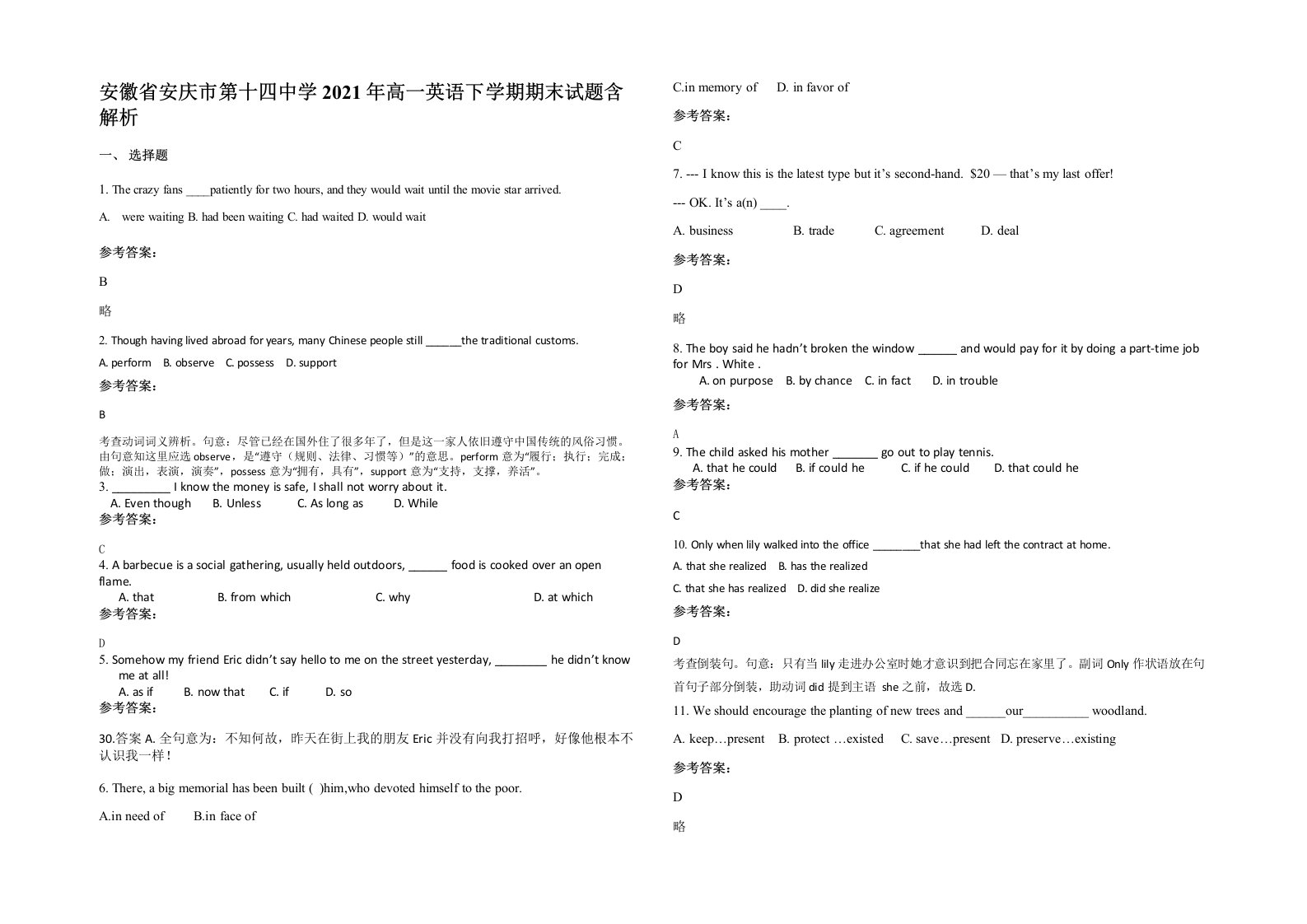 安徽省安庆市第十四中学2021年高一英语下学期期末试题含解析