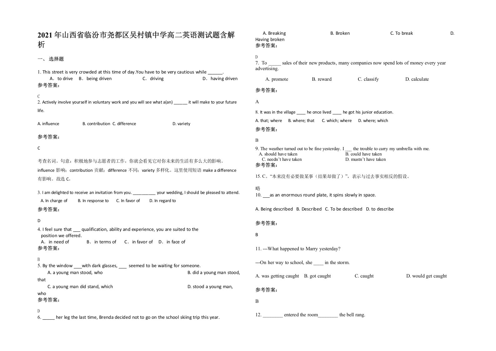 2021年山西省临汾市尧都区吴村镇中学高二英语测试题含解析