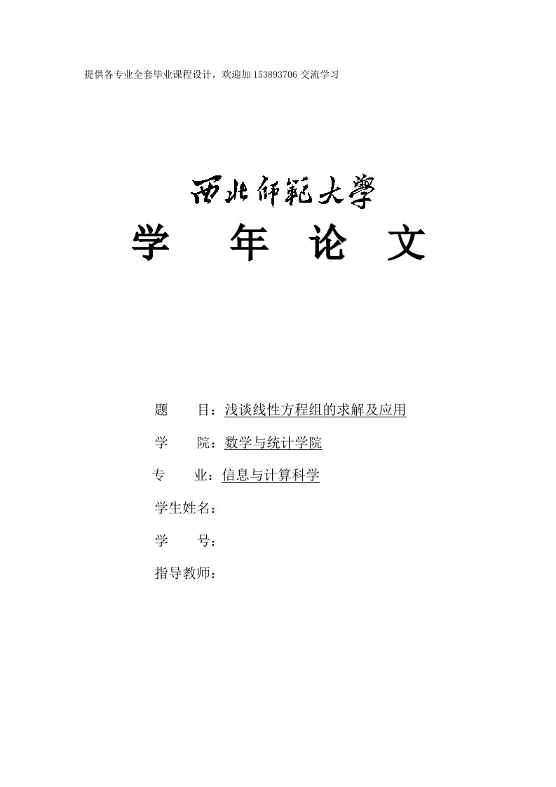 学年论文-线性方程组的求解及应用