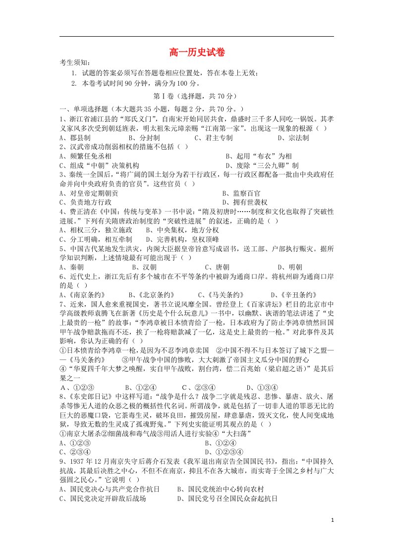 浙江省杭州市某重点中学高一历史上学期抽测试题新人教版