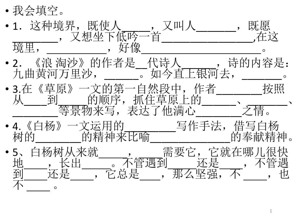 五年级下册语文期中课内考查知识点ppt课件