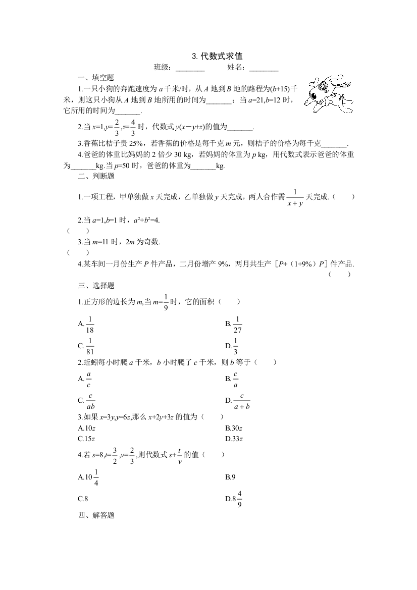 【小学中学教育精选】15分钟课堂过关训练（代数式求值）