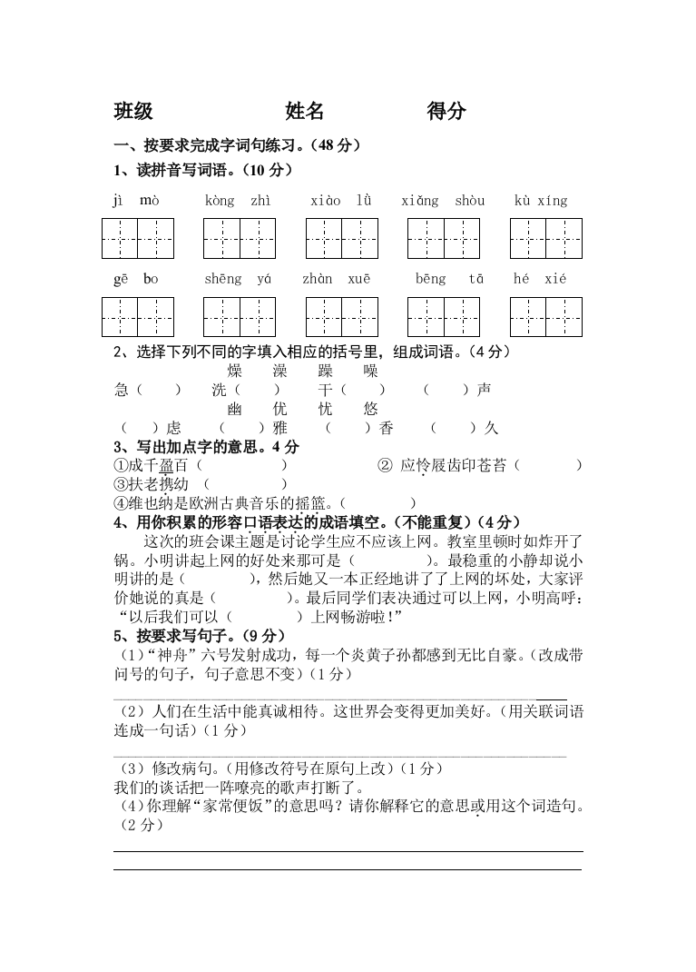 苏教版小学语文第十册期终测试卷