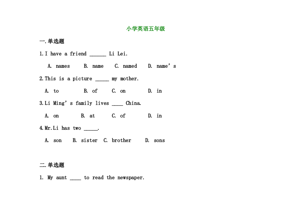 【小学中学教育精选】冀教版小学五年级英语下册分类题库