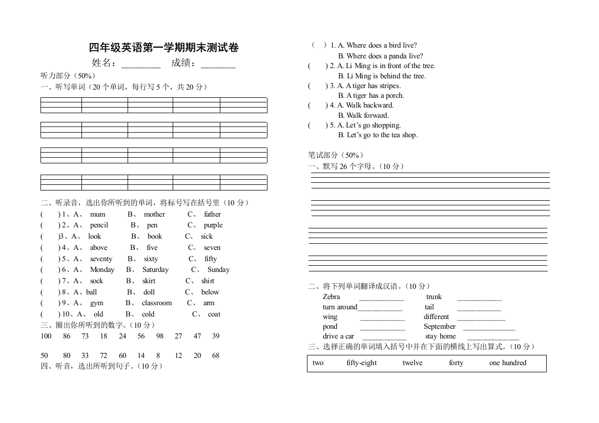 【小学中学教育精选】冀教版四年级英语期末试题