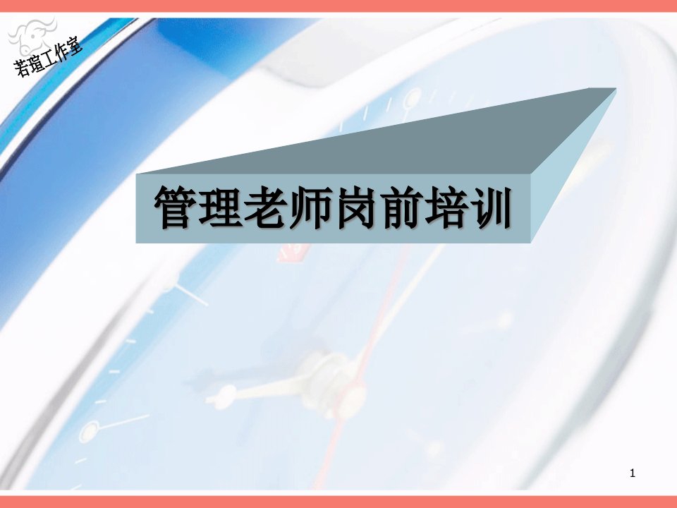 医院护工管理人员岗前培训ppt课件