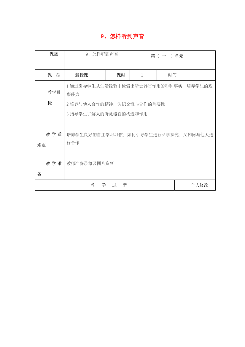 五年级科学上册