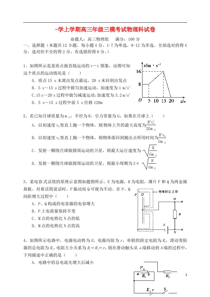 辽宁省沈阳市东北育才学校高三物理上学期第三次模拟考试试题