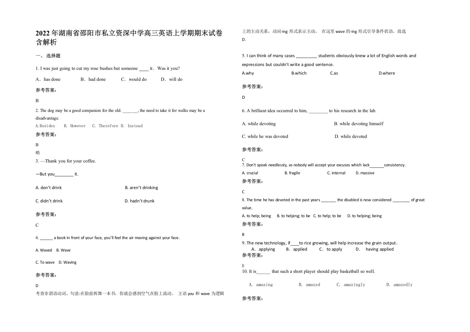 2022年湖南省邵阳市私立资深中学高三英语上学期期末试卷含解析