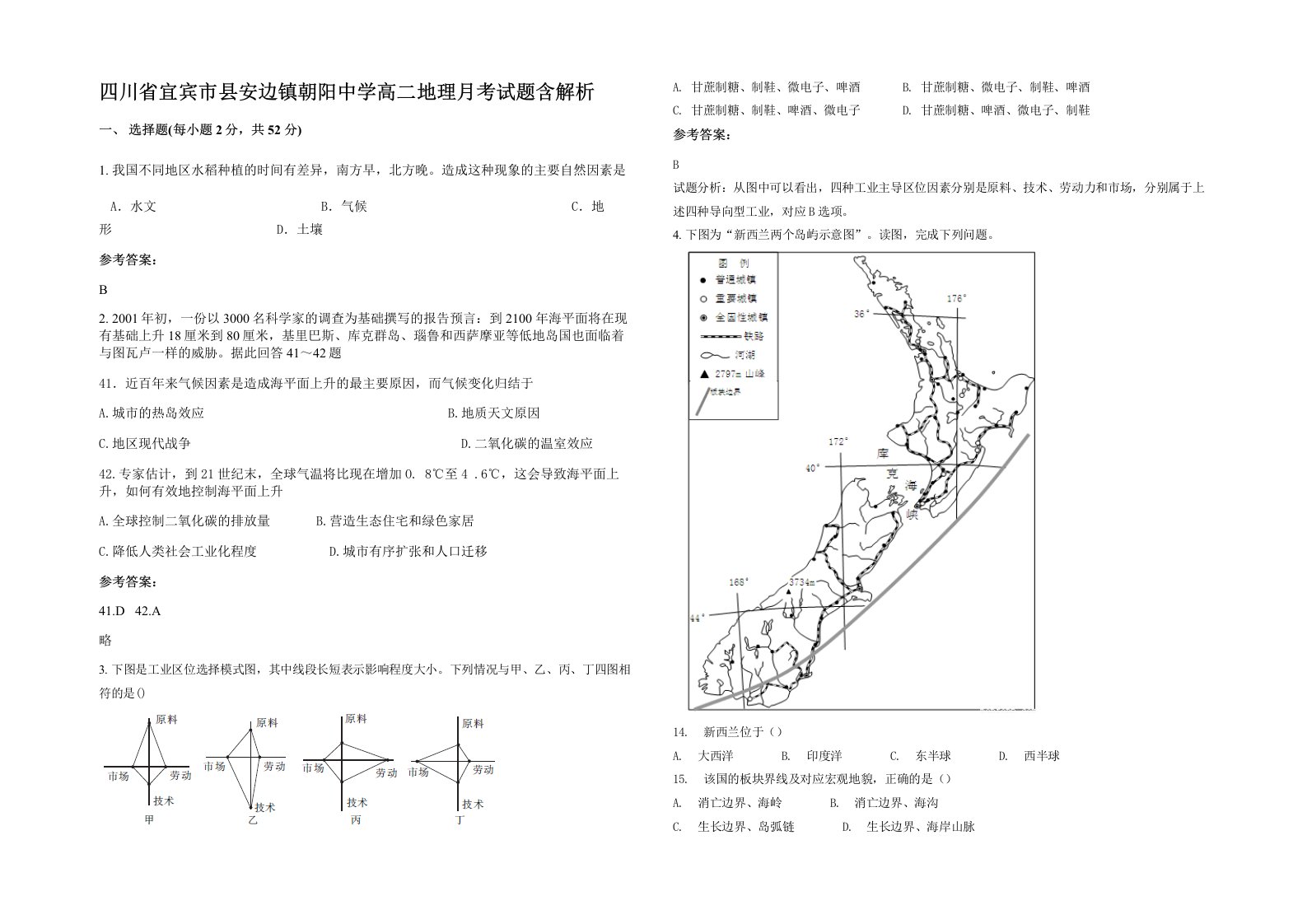 四川省宜宾市县安边镇朝阳中学高二地理月考试题含解析