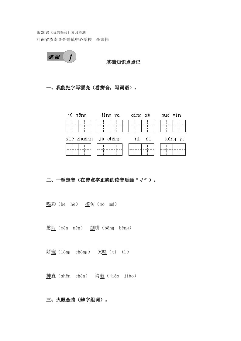 六年级上册《我的舞台》练习