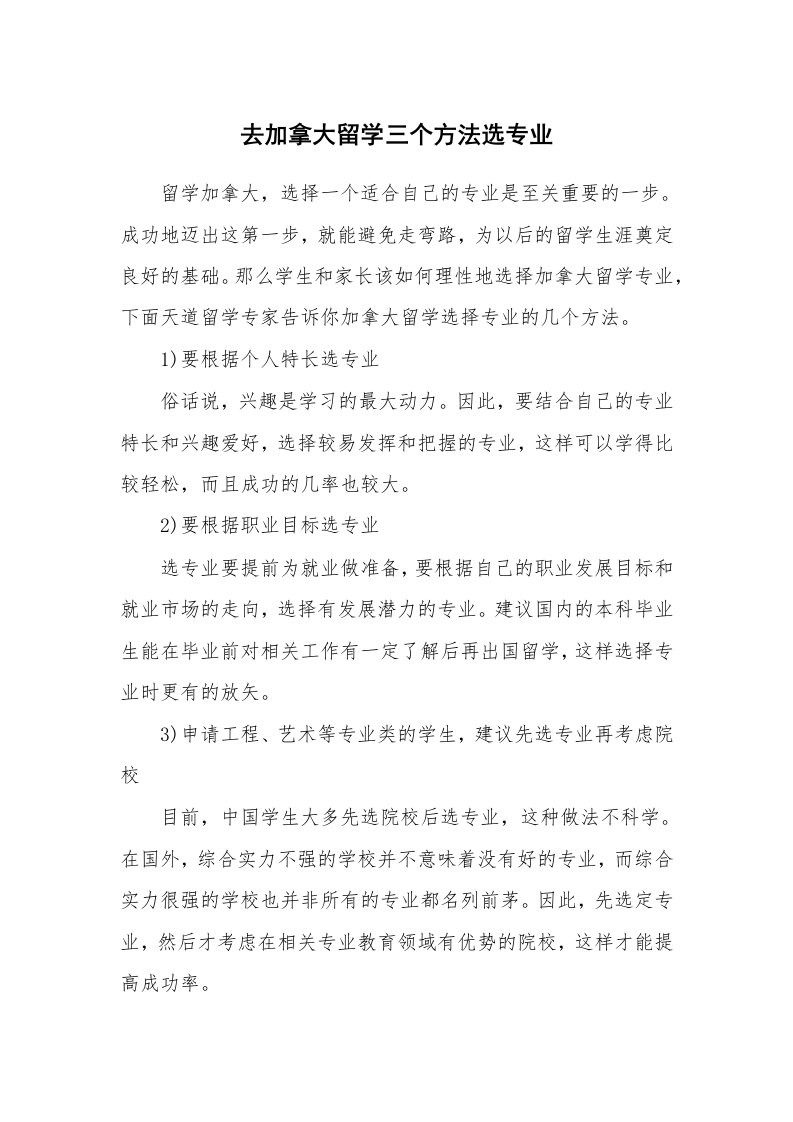 去加拿大留学三个方法选专业