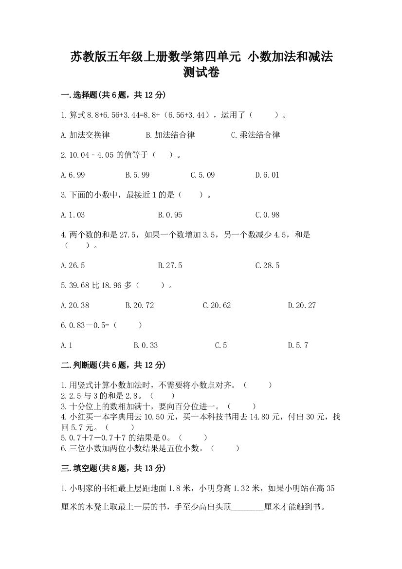 苏教版五年级上册数学第四单元