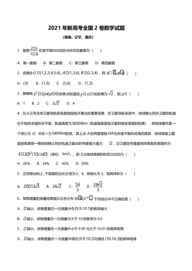 2021新高考全国二卷数学试题及答案