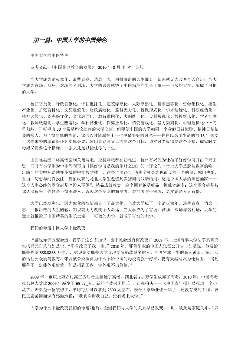 中国大学的中国特色（共5则）[修改版]