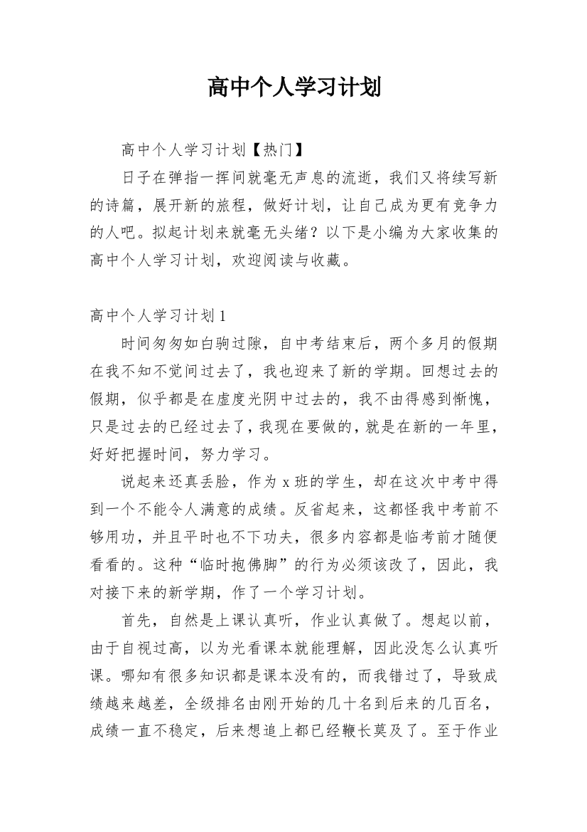 高中个人学习计划_8