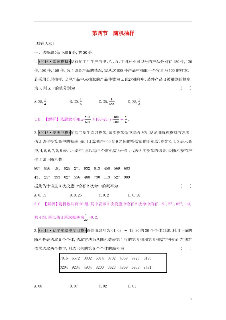 高考数学一轮复习