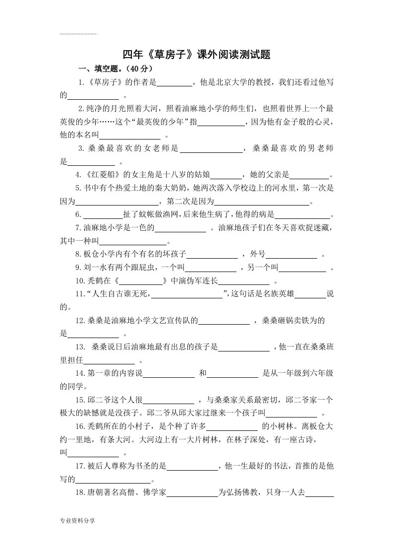 《草房子》试题（卷）+答案解析