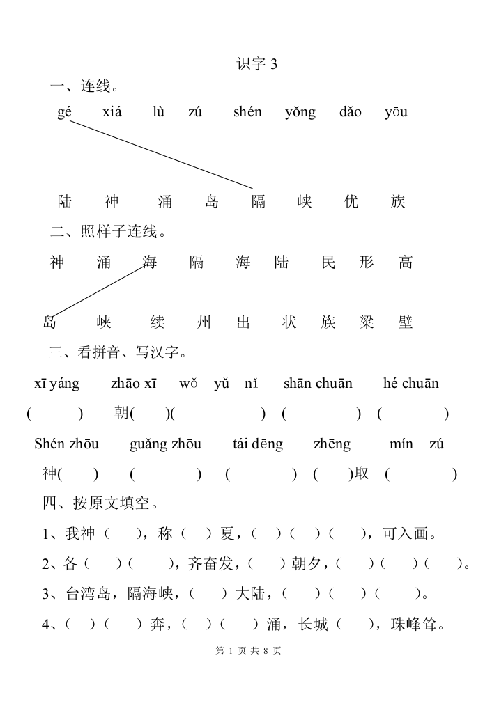 语文二年级上册人教版第三单元堂上练习