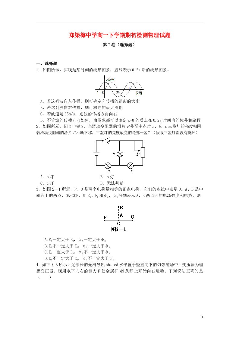 江苏省涟水县高一物理下学期期初检测试题新人教版