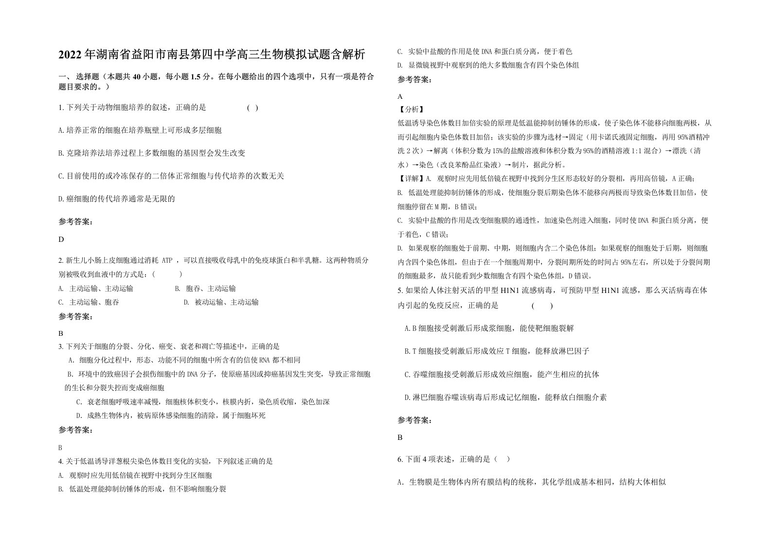 2022年湖南省益阳市南县第四中学高三生物模拟试题含解析