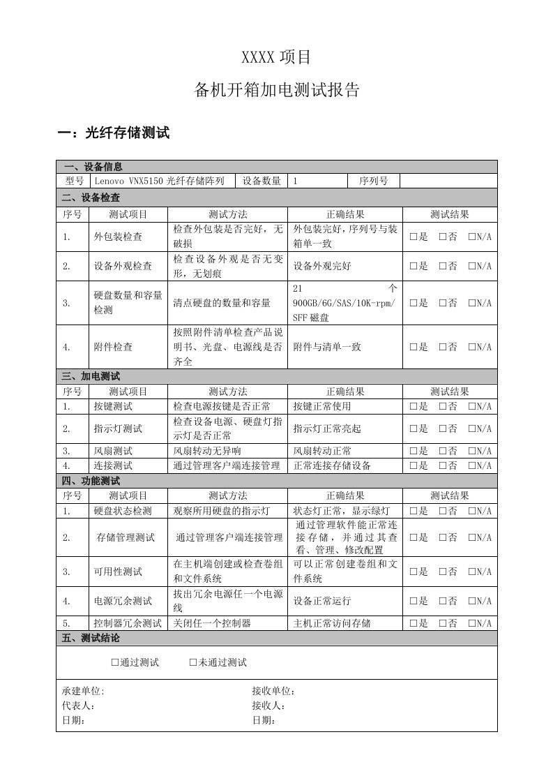 存储及交换机上线前测试报告