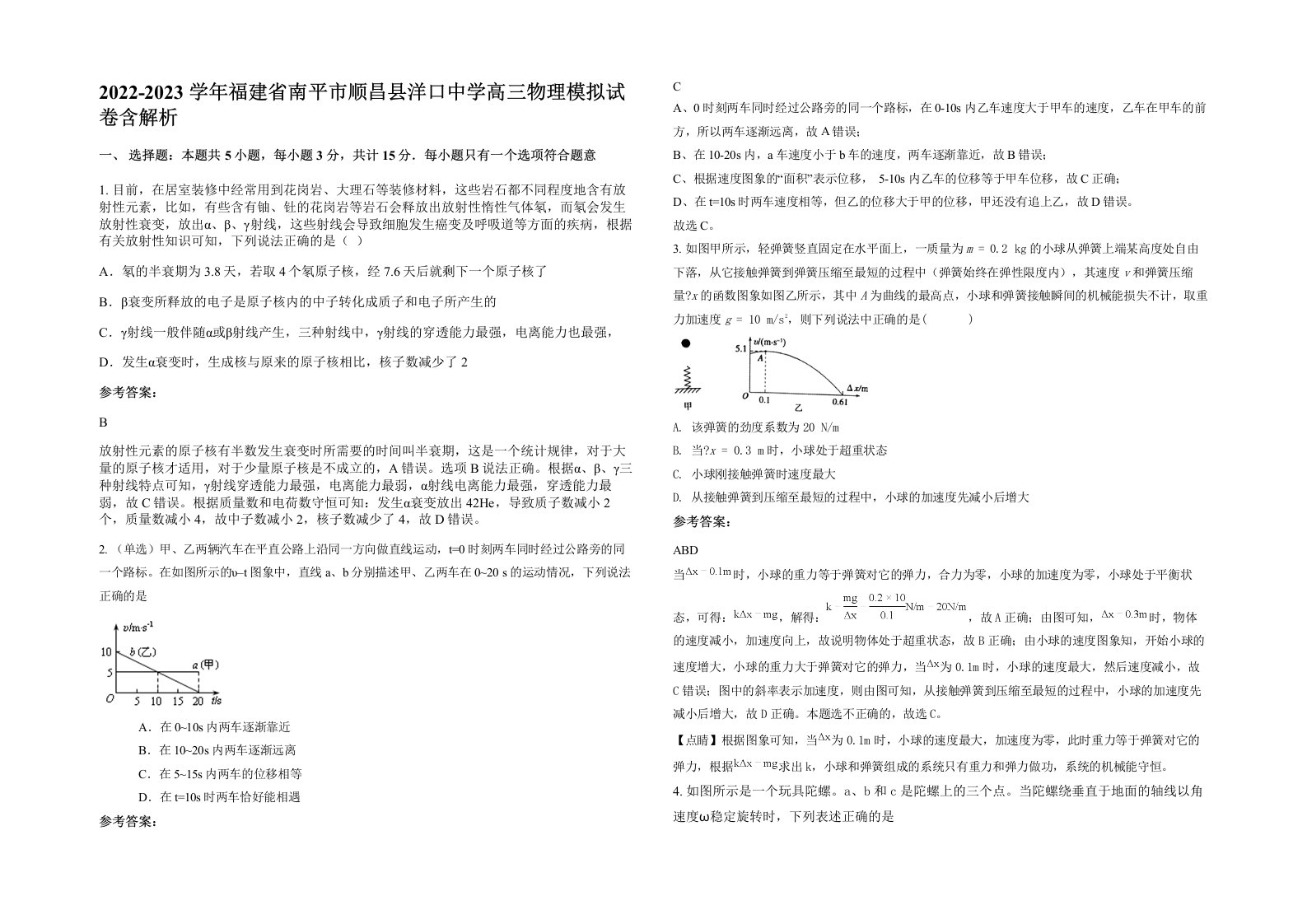 2022-2023学年福建省南平市顺昌县洋口中学高三物理模拟试卷含解析