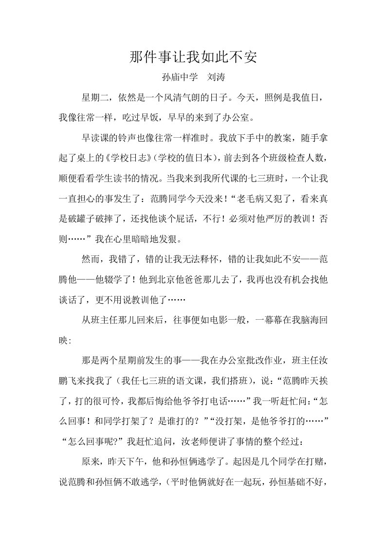 那件事让我如此不安