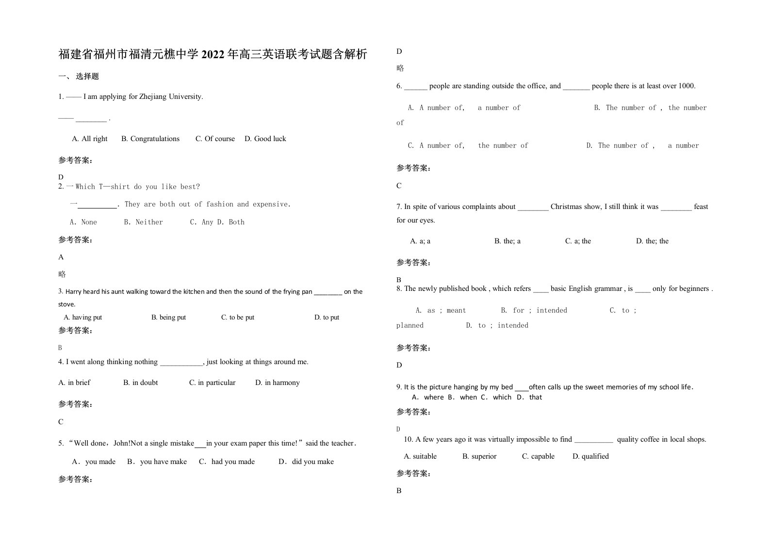 福建省福州市福清元樵中学2022年高三英语联考试题含解析