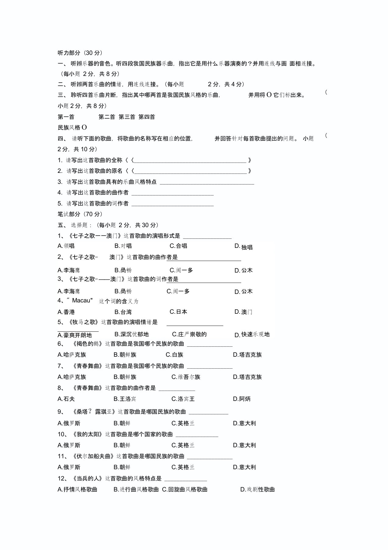 七年级音乐期末试卷