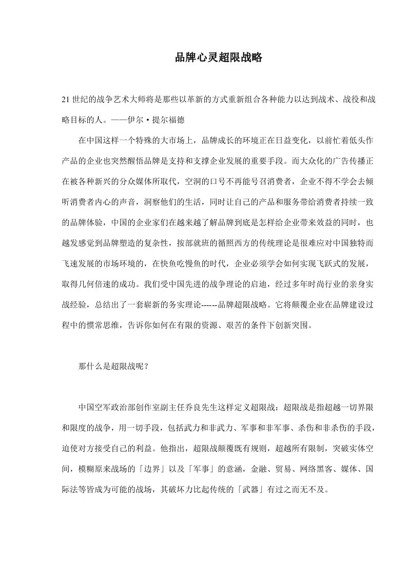 品牌心灵超限战略(doc5)(1)