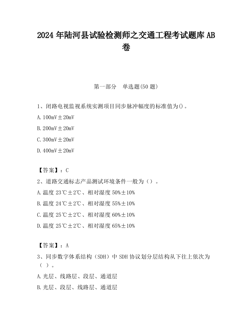 2024年陆河县试验检测师之交通工程考试题库AB卷