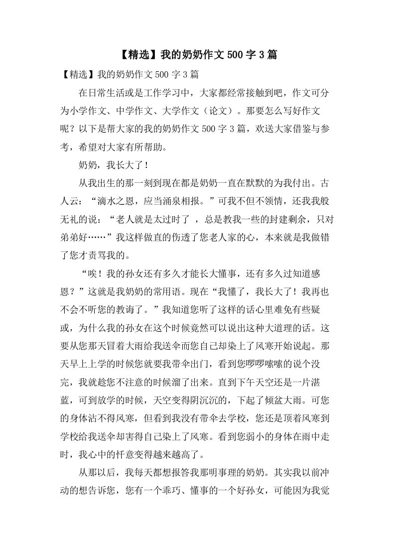 我的奶奶作文500字3篇