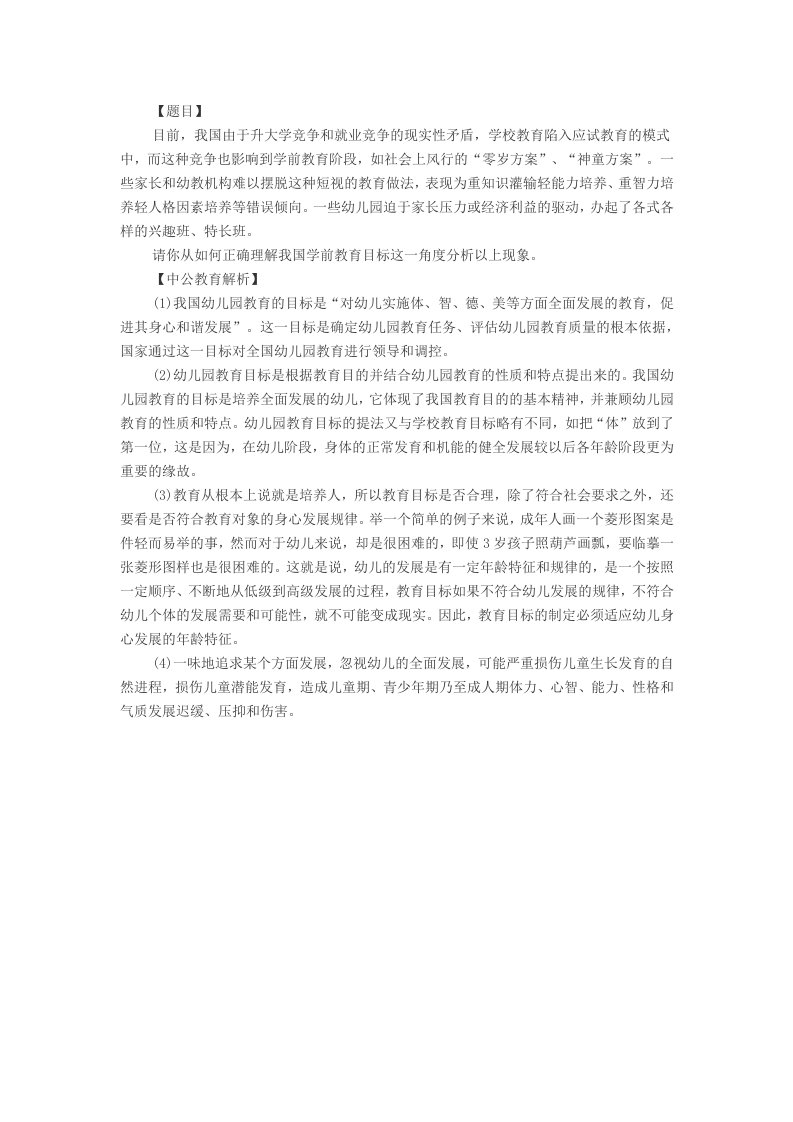 2014年教师资格证考试幼儿园教育学案例分析三