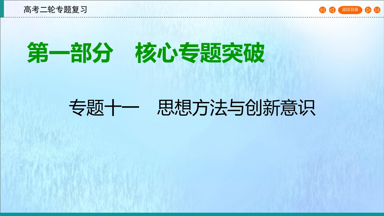 （通用版）高考政治二轮复习