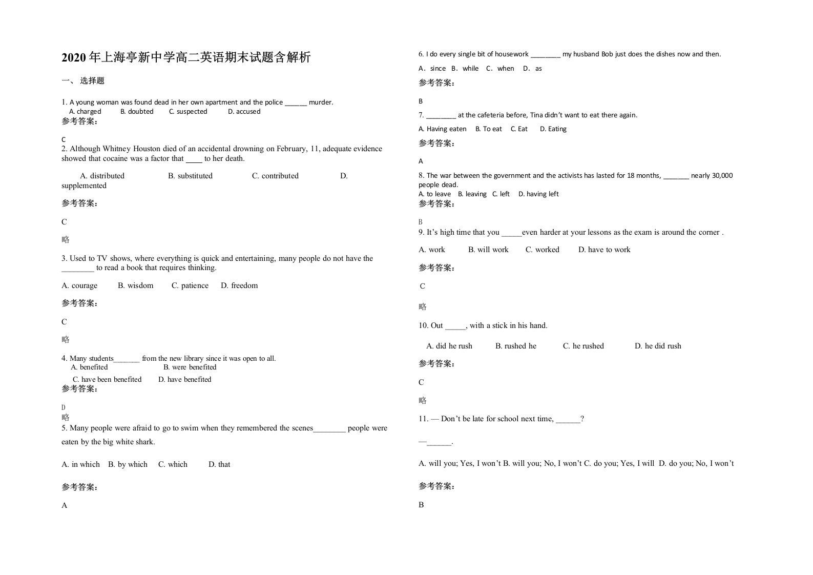 2020年上海亭新中学高二英语期末试题含解析