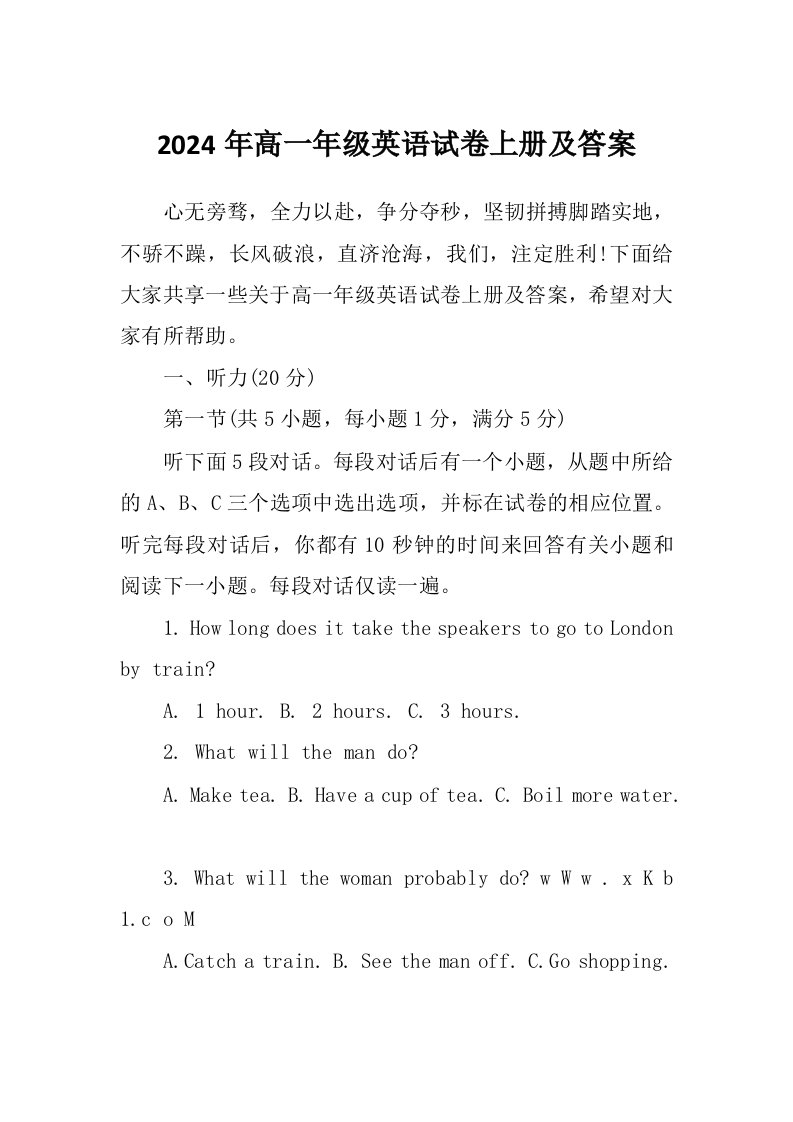 2024年高一年级英语试卷上册及答案