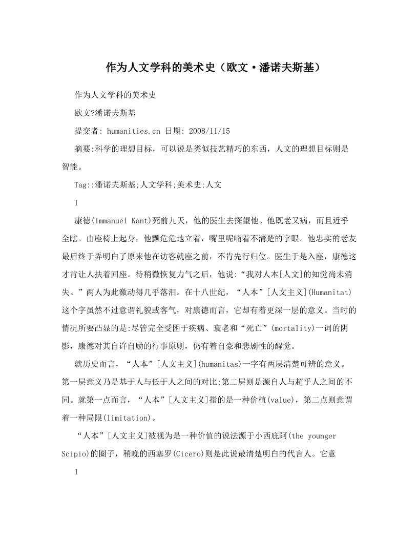 作为人文学科的美术史（欧文·潘诺夫斯基）