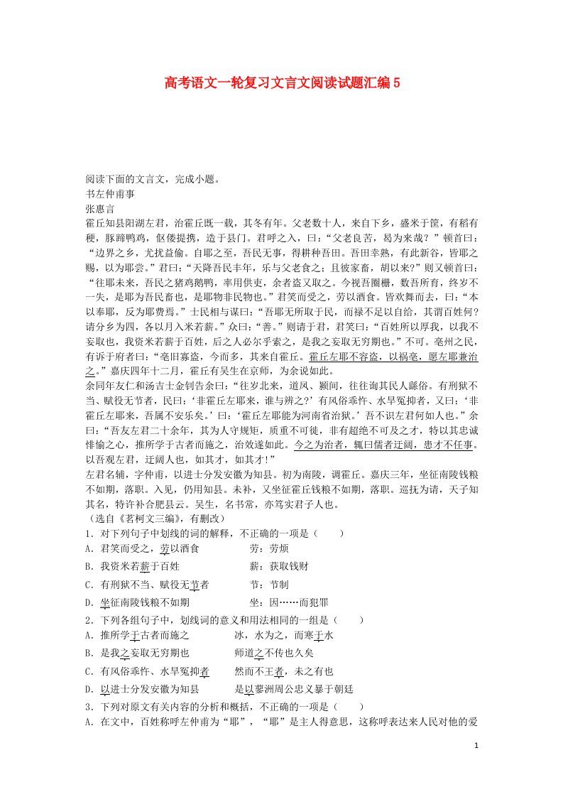 高考语文一轮复习文言文阅读试题汇编5（详细解答）