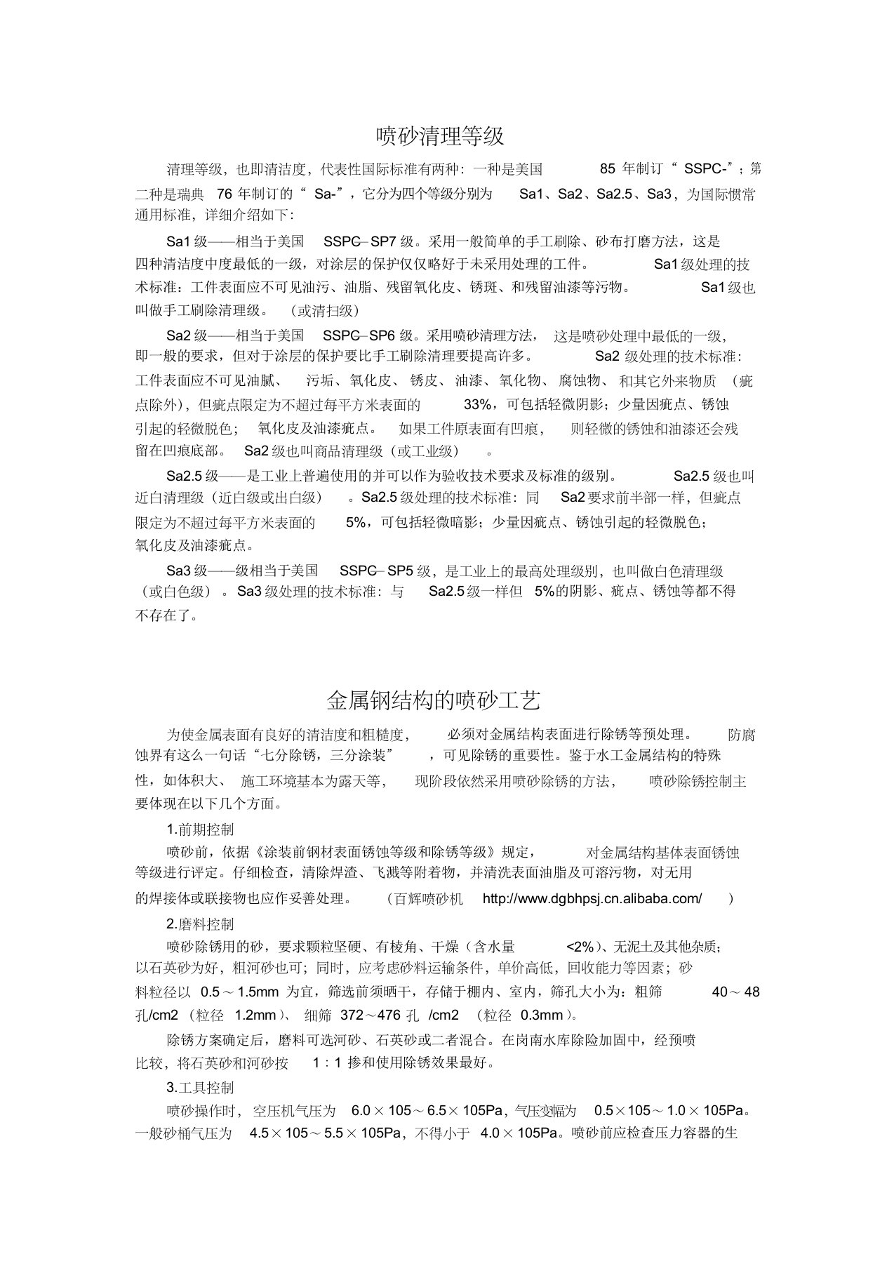 喷砂清理等级