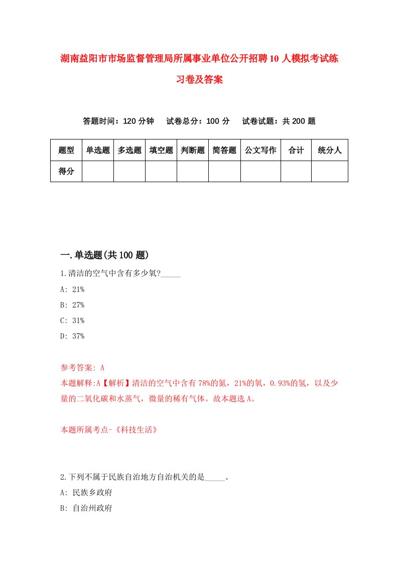 湖南益阳市市场监督管理局所属事业单位公开招聘10人模拟考试练习卷及答案第2次