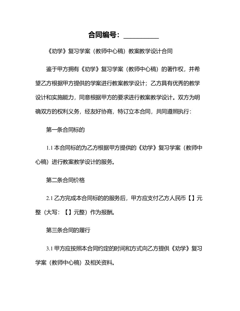 《劝学》复习学案(教师中心稿)