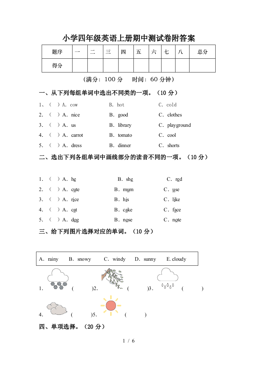 小学四年级英语上册期中测试卷附答案